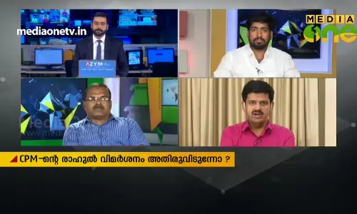 രാഹുലിന്റെ വരവ് ഇടതുപക്ഷത്ത് ആശയക്കുഴപ്പമോ ? 