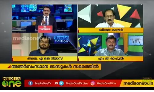 അന്തർ സംസ്ഥാന ബസുകൾ സമരത്തിൽ 