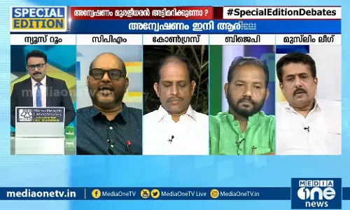 അന്വേഷണം മുരളീധരന്‍ അട്ടിമറിക്കുന്നോ ? SPECIAL EDITION