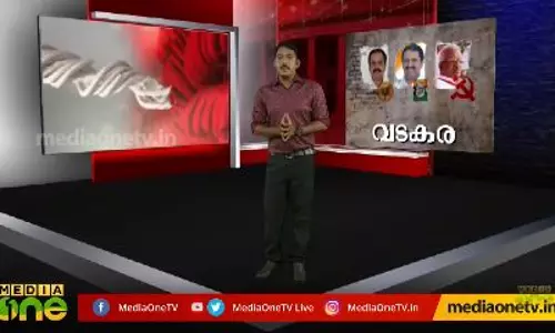 വടകരയിലെ രാഷ്ട്രീയ സാഹചര്യങ്ങൾ 