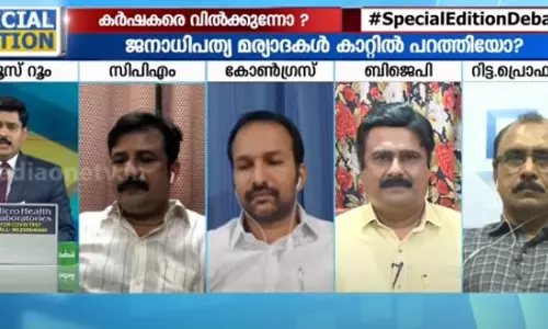 കര്ഷകരെ കോര്പ്പറേറ്റുകള്ക്ക് വില്ക്കുന്നോ? | Special Edition | 21-09-2020 | Abhilash Mohanan കര്ഷകരെ കോര്പ്പറേറ്റുകള്ക്ക് വില്ക്കുന്നോ? | Special Edition | 21-09-2020 | Abhilash Mohanan
