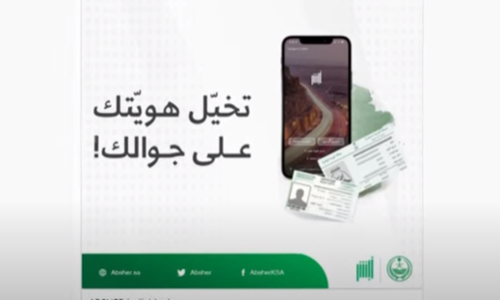 സൗദിയിൽ ഇലക്ട്രോണിക് ഇഖാമ പ്രാബല്യത്തിൽ; അബ്ഷിർ സേവനങ്ങൾ വിപുലീകരിച്ചു