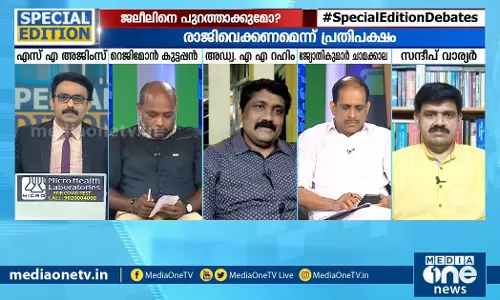 ജലീലിനെ പുറത്താക്കുമോ ? Special Edition