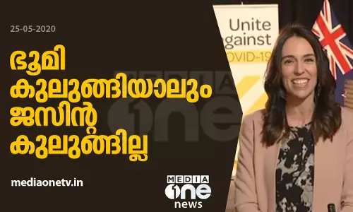 തല്‍സമയ അഭിമുഖത്തിനിടെ ഭൂമികുലുക്കം, ന്യൂസിലന്റ് പ്രധാനമന്ത്രി കുലുങ്ങിയില്ല