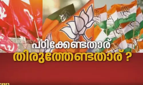 പേടിക്കേണ്ടതാര് തിരുത്തേണ്ടതാര്? പേടിക്കേണ്ടതാര് തിരുത്തേണ്ടതാര്?