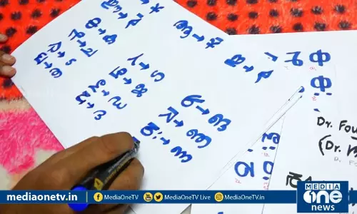 ബ്യാരി ഭാഷക്ക് അക്ഷരം നല്‍കിയ മലയാളി ഡോക്ടര്‍ | weekend Arabia