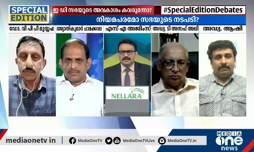 ഇ.ഡിക്ക് അധികാരമുണ്ടോ? | Special Edition | 08-11-2020 ഇ.ഡിക്ക് അധികാരമുണ്ടോ? | Special Edition | 08-11-2020