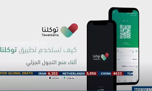 സൗദിയിൽ കർഫ്യൂ പാസിനും അനുബന്ധ സേവനങ്ങൾക്കുമായി പുതിയ ആപ്പ്  