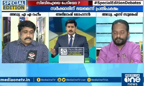 സി.ബി.ഐയെ പേടി എന്തിന്? | Special Edition | Abhilash Mohanan | CBI സി.ബി.ഐയെ പേടി എന്തിന്? | Special Edition | Abhilash Mohanan | CBI