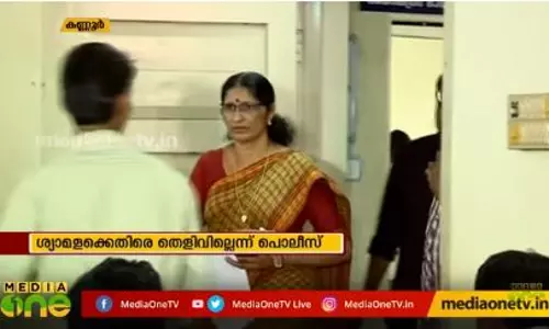 ആന്തൂരിലെ ആത്മഹത്യ: പി.കെ ശ്യാമളക്കെതിരെ തെളിവില്ലെന്ന് പോലീസ് ആന്തൂരിലെ ആത്മഹത്യ: പി.കെ ശ്യാമളക്കെതിരെ തെളിവില്ലെന്ന് പോലീസ്