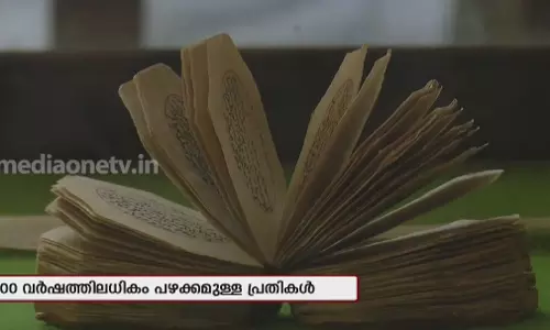 ഖുർആന്റെ അപൂർവ ശേഖരം 