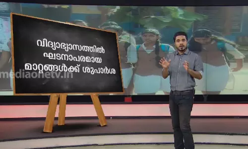 കേന്ദ്രസർക്കാറിന്റെ പുതിയ വിദ്യാഭ്യാസ നയം 