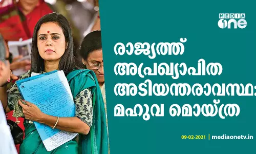 രാജ്യത്ത് അപ്രഖ്യാപിത അടിയന്തരാവസ്ഥയെന്ന് മഹുവ മൊയ്ത്ര