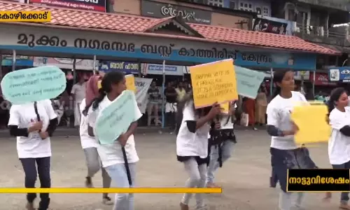 ’എന്‍റെ വോട്ട് എന്റെ അഭിമാനം’ കോഴിക്കോട് ജില്ലാ മിഷന്‍റെ സ്വീപ് പദ്ധതി