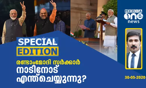 രണ്ടാം മോദി സര്‍ക്കാര്‍ നാടിനോട് എന്ത് ചെയ്തു 