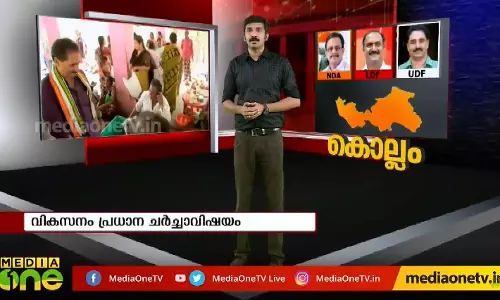 കൊല്ലം ആര് കൊണ്ടുപോകും? Election Theatre  