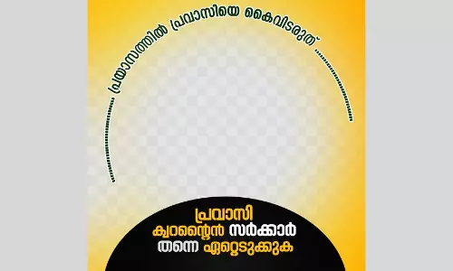 പ്രയാസത്തിൽ പ്രവാസിയെ കൈവിടരുത്; പ്രൊഫൈൽ പിക്ചർ കാമ്പയിനുമായി സൈബർ കോൺഗ്രസ് പ്രയാസത്തിൽ പ്രവാസിയെ കൈവിടരുത്; പ്രൊഫൈൽ പിക്ചർ കാമ്പയിനുമായി സൈബർ കോൺഗ്രസ്