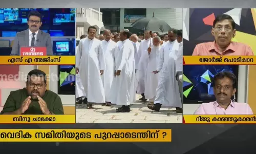 വൈദിക സമിതിയുടെ പുറപ്പാടെന്തിന് ? 