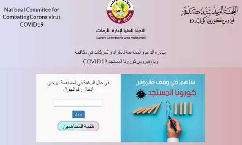 ഖത്തറില്‍ കോവിഡ് ദുരിതാശ്വാസനിധിക്കായി പ്രത്യേക വെബ്സൈറ്റ്