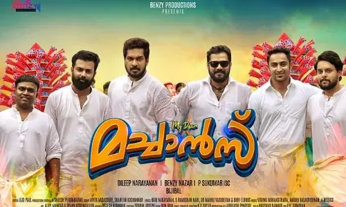 മൈ ഡിയര്‍ മച്ചാന്‍സ് ഏപ്രില്‍ 3ന് തിയറ്ററുകളിലേക്ക്