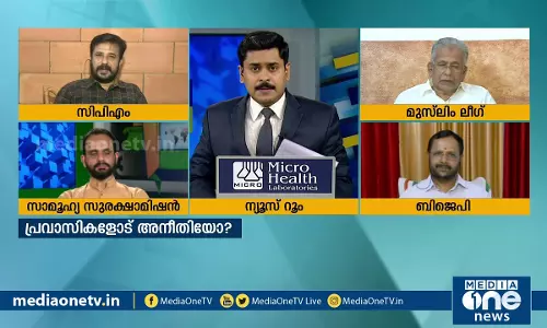 പ്രവാസികളോട് അനീതിയോ?