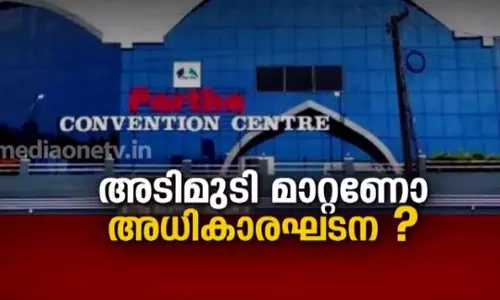 പ്രവാസി വ്യവസായിയുടെ ആത്മഹത്യയും ആന്തൂര്‍ നഗരസഭയും: അടിമുടി മാറ്റണോ അധികാരഘടന ?  