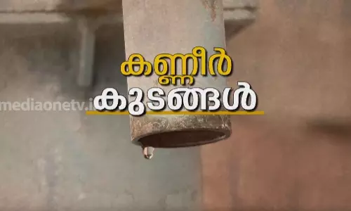 കണ്ണീർ കുടങ്ങൾ 