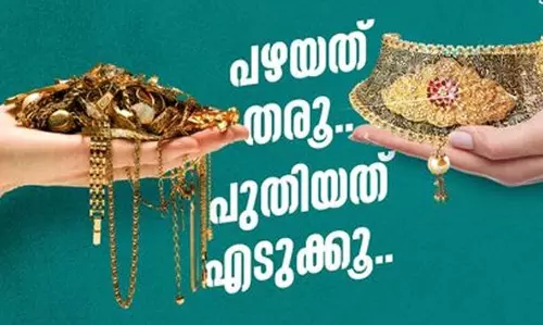 പഴയ സ്വര്‍ണാഭരണങ്ങള്‍ മാറ്റി വാങ്ങാം: വന്‍ ഓഫറുകളുമായി സഫാ ജ്വല്ലറി