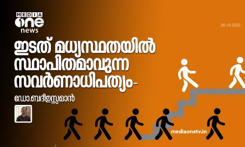 ഇടത് മധ്യസ്ഥതയിൽ സ്ഥാപിതമാവുന്ന സവർണാധിപത്യം