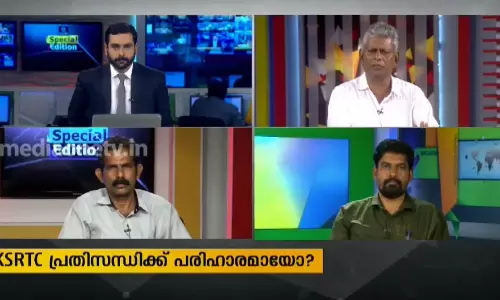 KSRTC പ്രതിസന്ധിക്ക് പരിഹാരമായോ ? 