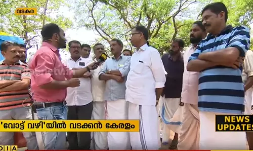 കൂത്തുപറമ്പില്‍ നിന്നും ‘വോട്ട് വഴി’