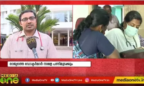 ഡോക്ടര്മാര് നാളെ പണിമുടക്കും ഡോക്ടര്മാര് നാളെ പണിമുടക്കും
