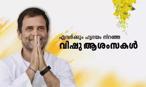 മലയാളികള്ക്ക് മലയാളത്തില് വിഷു ആശംസകള് നേര്ന്ന് രാഹുല് ഗാന്ധി മലയാളികള്ക്ക് മലയാളത്തില് വിഷു ആശംസകള് നേര്ന്ന് രാഹുല് ഗാന്ധി