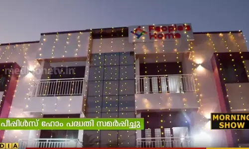 പ്രളയത്തില്‍ വീട് നഷ്ടപ്പെട്ടവര്‍ക്ക് തുണയായി പീപിള്‍സ് ഹോം  