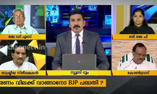 ഭരണ വിലക്ക് വാങ്ങാനോ BJP പദ്ധതി? 