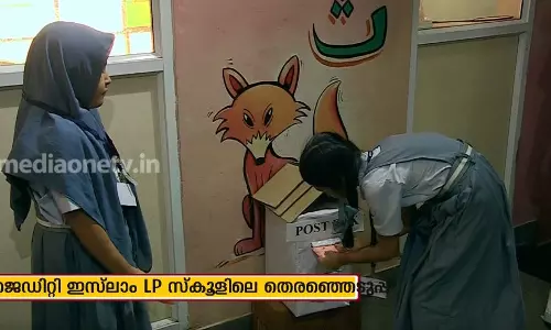 വോട്ട് ചെയ്യാന്‍ ഇവിഎം; പാര്‍ലമെന്‍റ് മാതൃകയില്‍  സ്കൂള്‍ തെരഞ്ഞെടുപ്പ് 