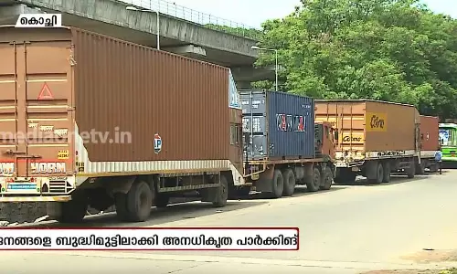 കണ്ടെയ്നര്‍ റോഡില്‍ അനധികൃത പാര്‍ക്കിങ് 