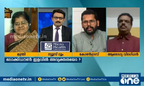 ലോക്ഡൗണ്‍ ഇളവില്‍ അവ്യക്തതയോ? 