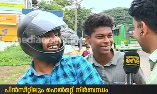 “അപ്പോ  മൂന്നാള് പോവുകയാണെങ്കില്‍ മൂന്നാളും ഹെല്‍മെറ്റ് വെയ്ക്കണോ?”