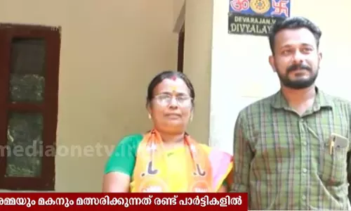 സി.പി.എമ്മിനും ബി.ജെ.പിക്കും ഒരേ വീട്ടില്‍ നിന്ന് സ്ഥാനാര്‍ഥികള്‍... അതും അമ്മയും മകനും...