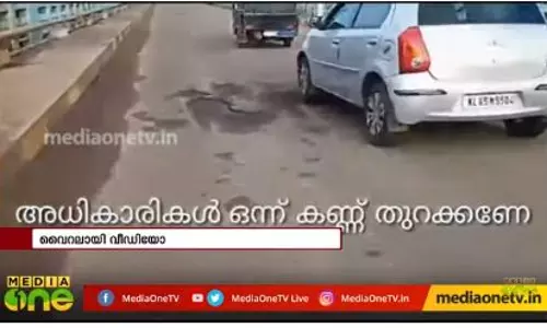 ഊര്ക്കടവ് പാലത്തിനായി നാട്ടുകാരുടെ പ്രതിഷേധ പാട്ട് വൈറല് ഊര്ക്കടവ് പാലത്തിനായി നാട്ടുകാരുടെ പ്രതിഷേധ പാട്ട് വൈറല്