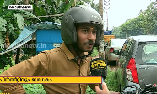 പിന്‍സീറ്റിലും ഹെല്‍മറ്റ് നിര്‍ബന്ധം; വ്യത്യസ്ത പ്രതികരണങ്ങള്‍