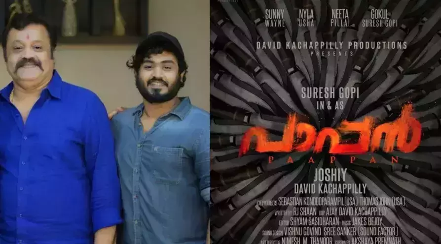 ഏഴ് വര്‍ഷത്തിന് ശേഷം അവരൊന്നിക്കുന്നു, കൂടെ ഗോകുല്‍ സുരേഷും; പാപ്പന്‍ ഫസ്റ്റ് ലുക്ക് പുറത്ത്