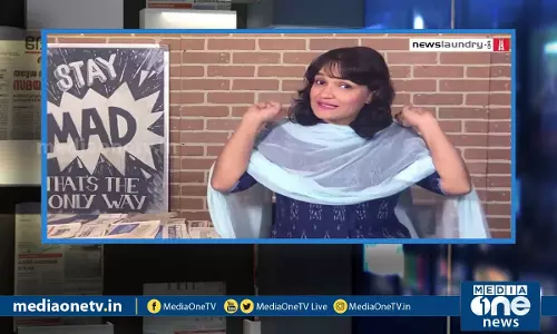 മുന്‍നിര ജേര്‍ണലിസത്തിന്‍റെ ജീര്‍ണതയും അടിച്ചൊതുക്കപ്പെടുന്ന സ്വതന്ത്ര ജേര്‍ണലിസവും