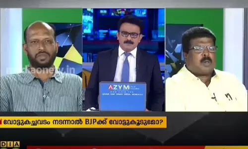 വോട്ട് കച്ചവടം; ബിജെപിക്ക് വോട്ട് കൂടുമോ 