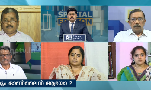 എല്ലാവരും ഓണ്‍ലൈനായോ? | SPECIAL EDITION 15.06.2020 | ABHILASH MOHANAN