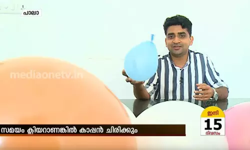 ചിന്നക്കാര്യമല്ല പാലാക്കാര്‍ക്ക് ചിഹ്നം  
