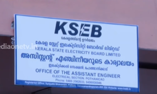 സ്വന്തമായി ഭൂമിയുണ്ടായിട്ടും കെട്ടിടം നിർമ്മിക്കാതെ കെ.എസ്.ഇ.ബി; വാടകയിനത്തിൽ പാഴാക്കുന്നത് ലക്ഷങ്ങള്‍