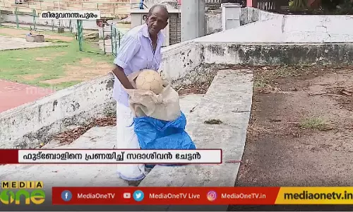 ഫുട്ബോളിനെ പ്രണയിച്ച് സദാശിവൻ ചേട്ടൻ 