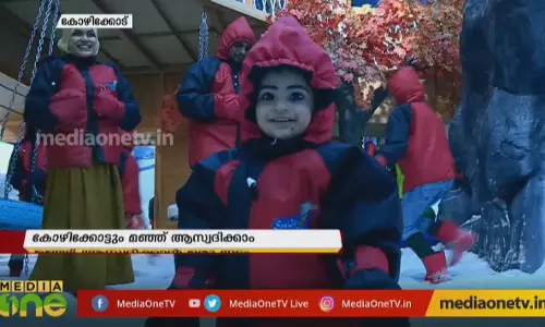 മഞ്ഞ് ആസ്വദിക്കാൻ ഒരിടം 